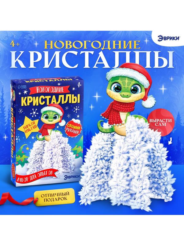 Набор для опытов «Новогодние кристаллы», со змеей
