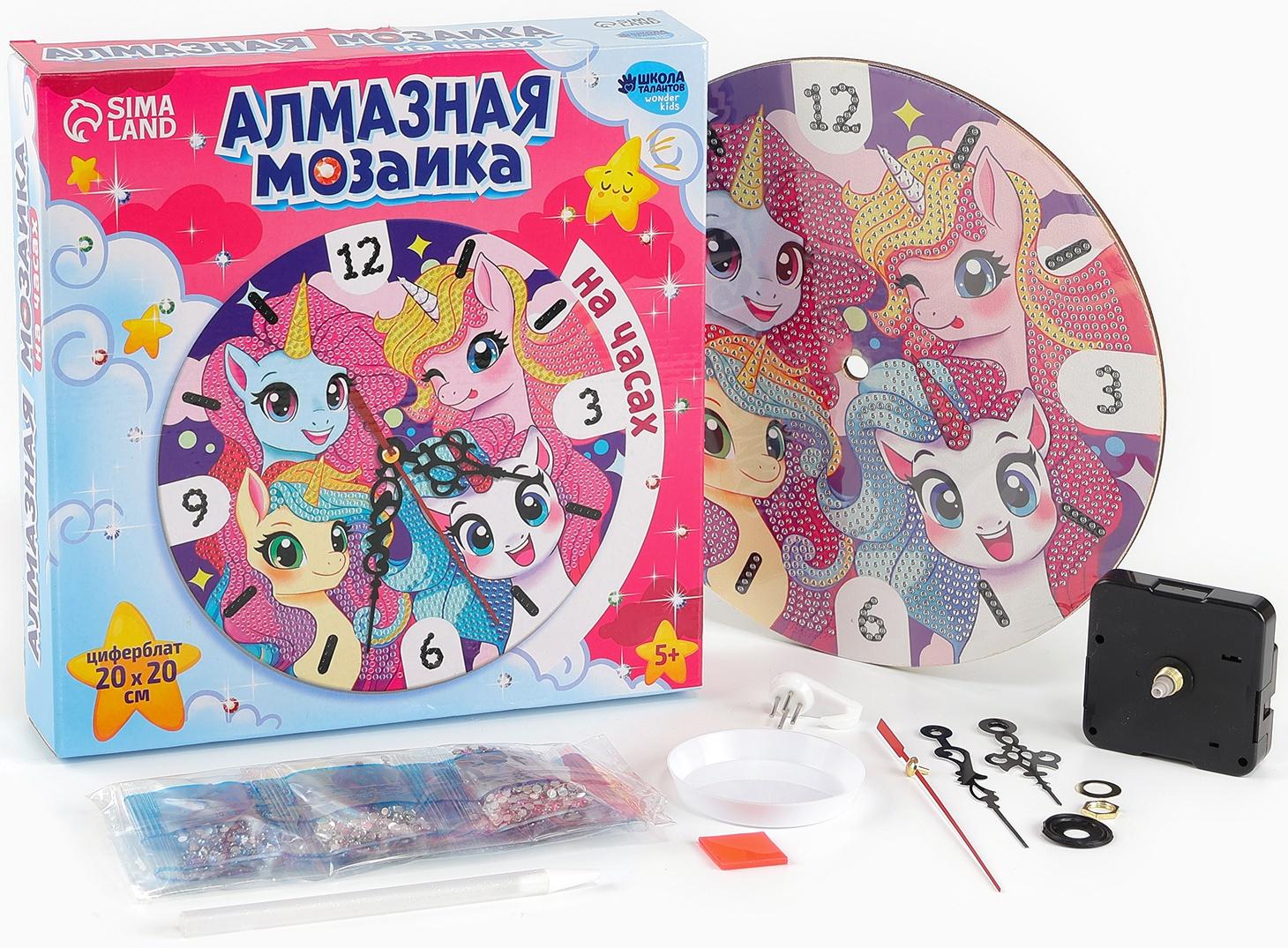 Алмазная мозаика для детей с частичным заполнением на часах «Единорожки», 20 х 20 см
