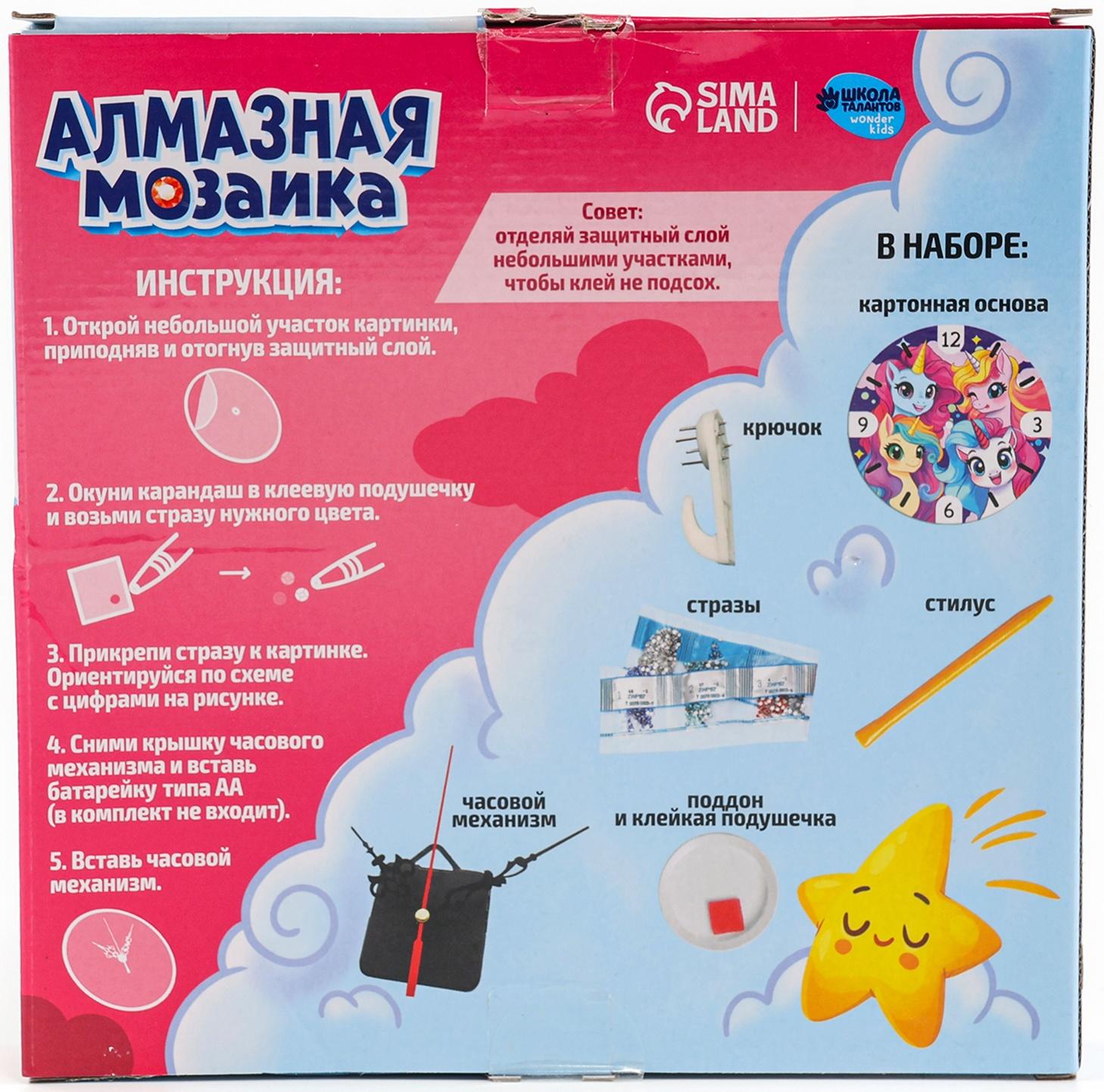 Алмазная мозаика для детей с частичным заполнением на часах «Единорожки», 20 х 20 см