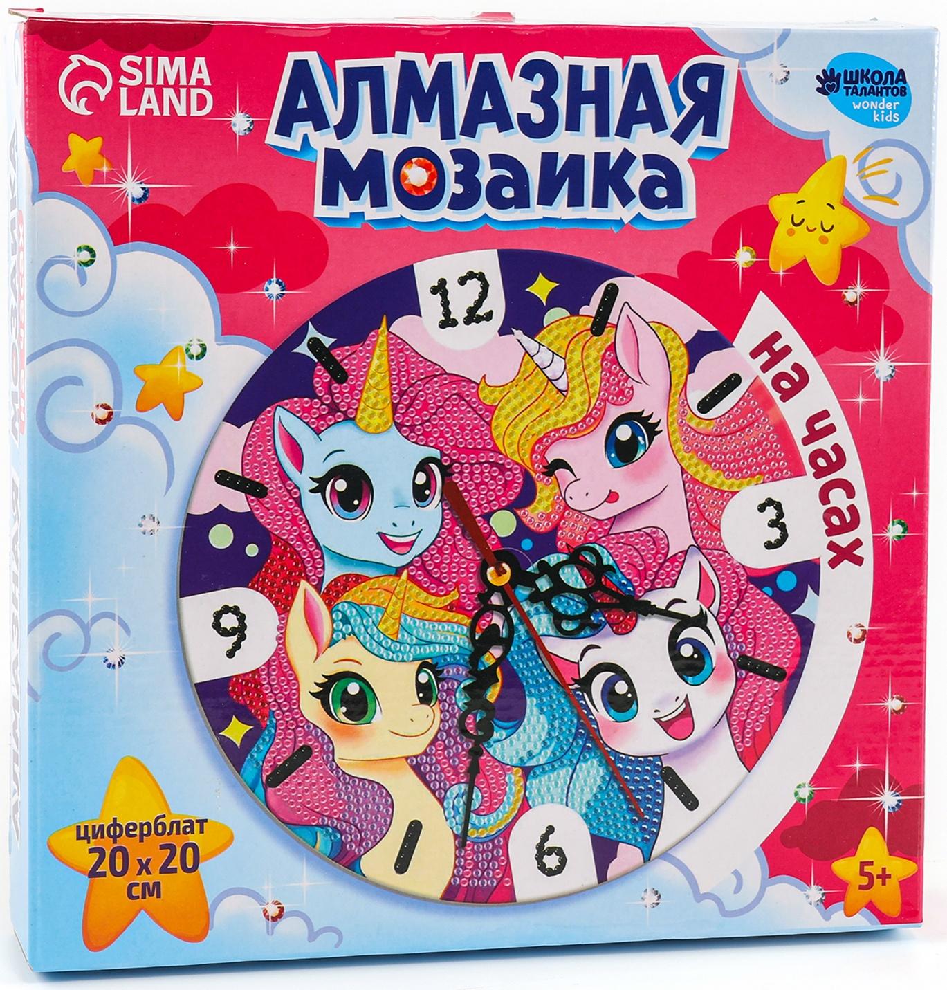 Алмазная мозаика для детей с частичным заполнением на часах «Единорожки», 20 х 20 см