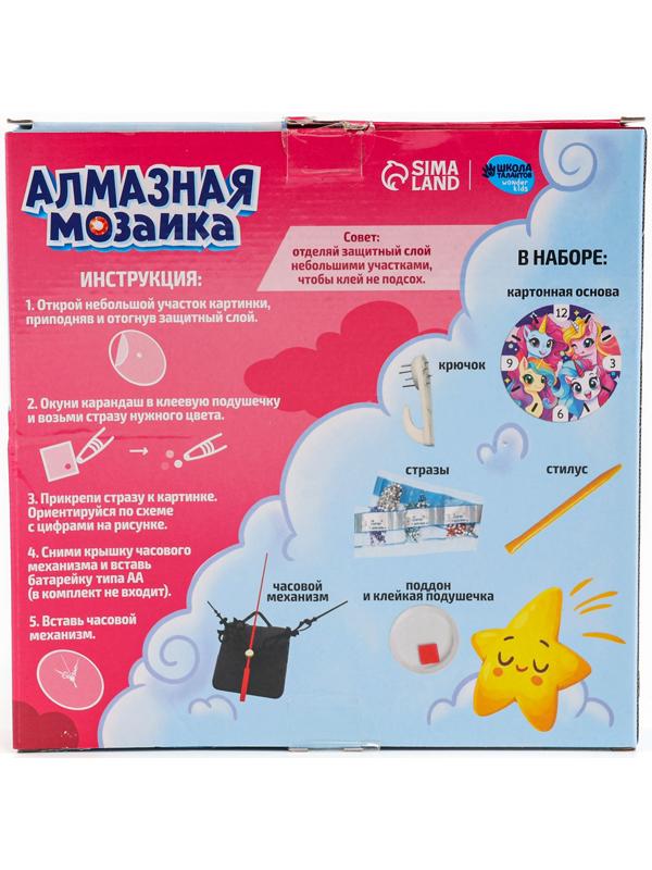 Алмазная мозаика для детей с частичным заполнением на часах «Единорожки», 20 х 20 см