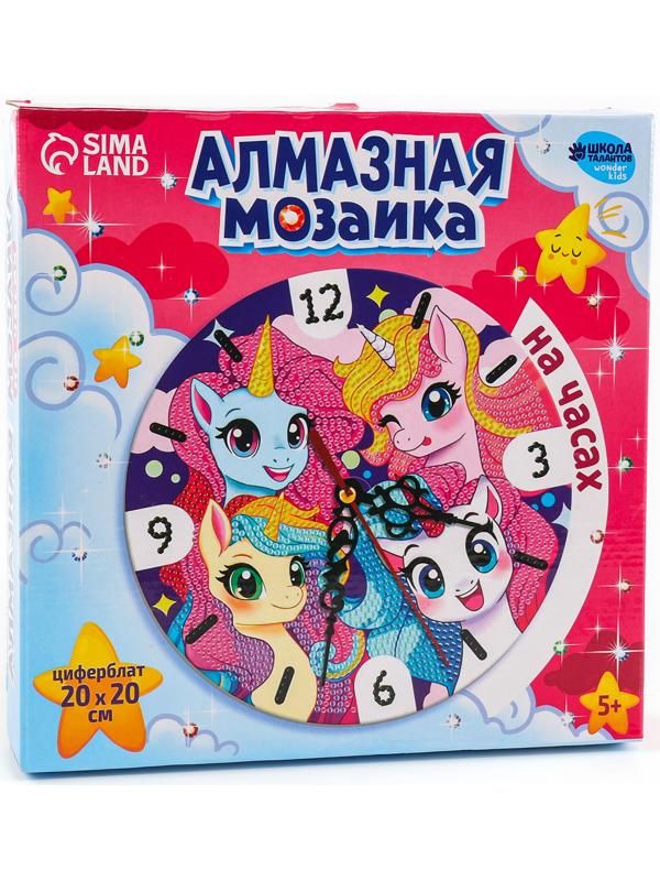 Алмазная мозаика для детей с частичным заполнением на часах «Единорожки», 20 х 20 см