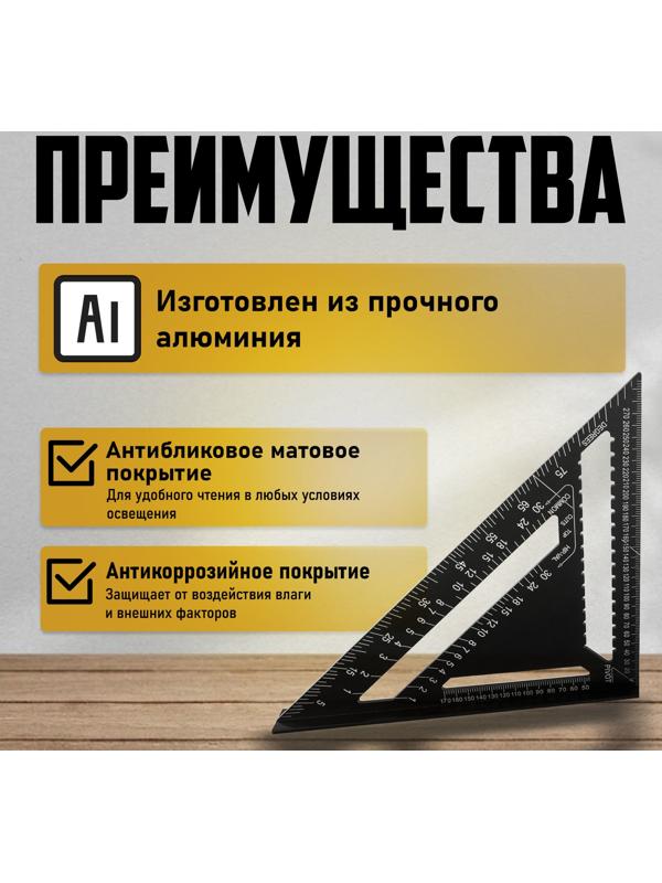 Универсальный кровельный угольник ТУНДРА, алюминий, с внутренней шкалой, 300 мм