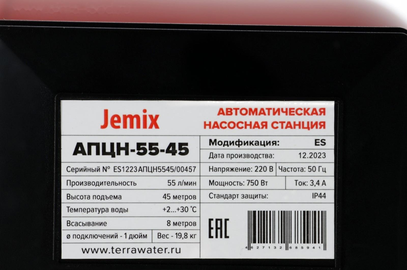 Насосная станция JEMIX АПЦН-55-45, 750 Вт, напор 45 м, 55 л/мин, бак 24 л