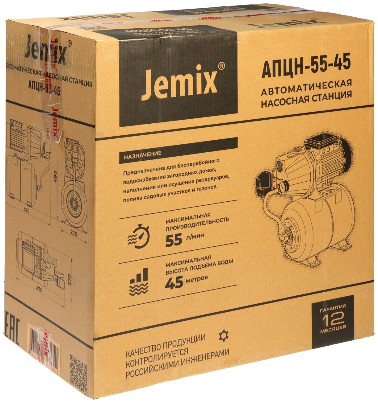 Насосная станция JEMIX АПЦН-55-45, 750 Вт, напор 45 м, 55 л/мин, бак 24 л