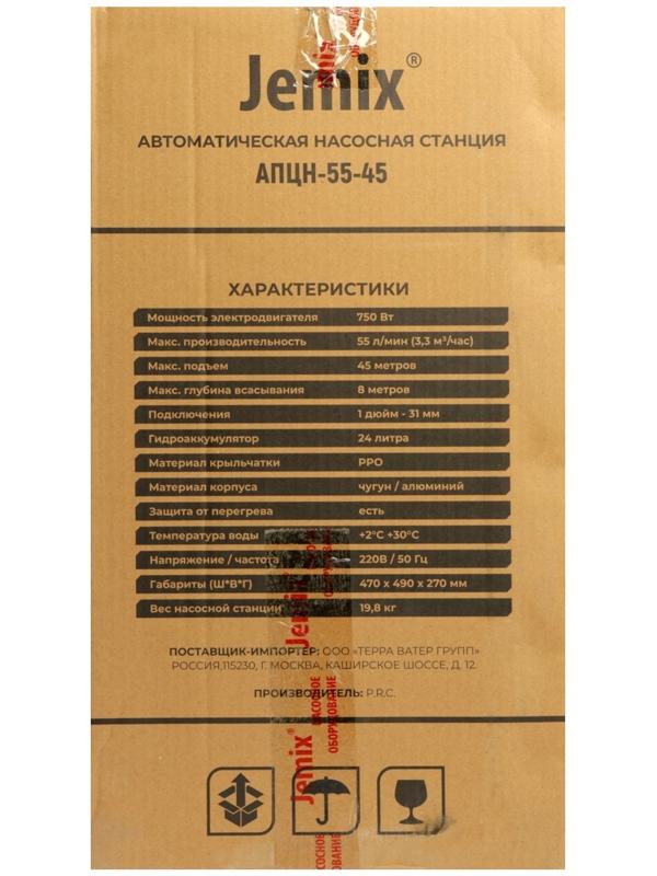 Насосная станция JEMIX АПЦН-55-45, 750 Вт, напор 45 м, 55 л/мин, бак 24 л