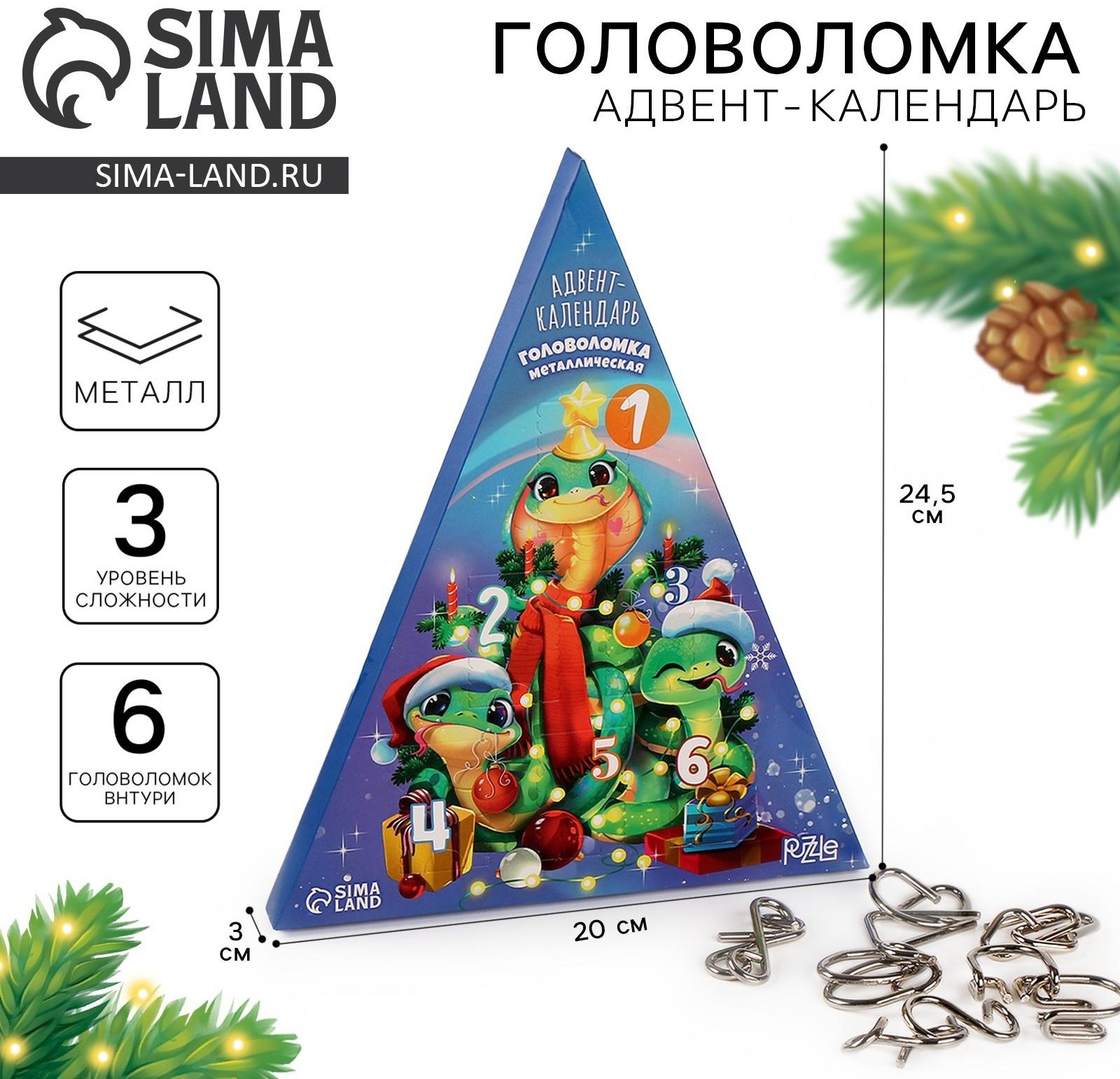 Адвент - календарь новогодний с металлическими головоломками «Змейки у ёлочки», 6 шт.