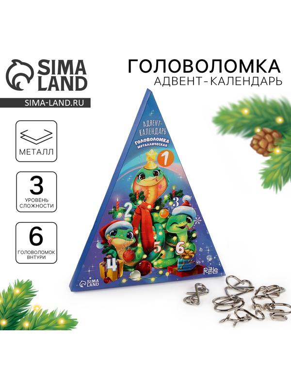 Адвент - календарь новогодний с металлическими головоломками «Змейки у ёлочки», 6 шт.