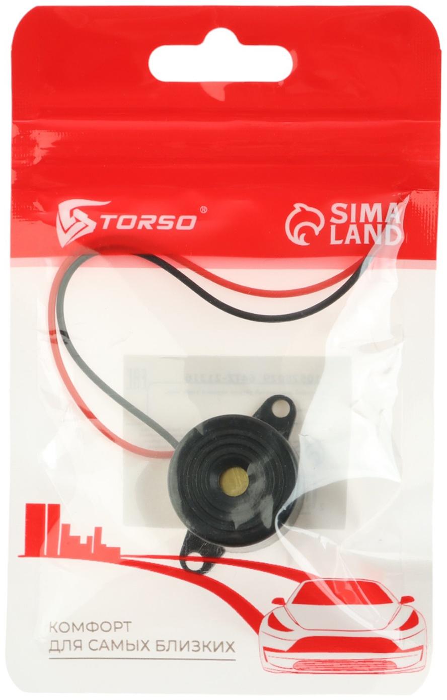 Звуковой сигнал заднего хода TORSO, неприрывный, 12 в, 95 дб