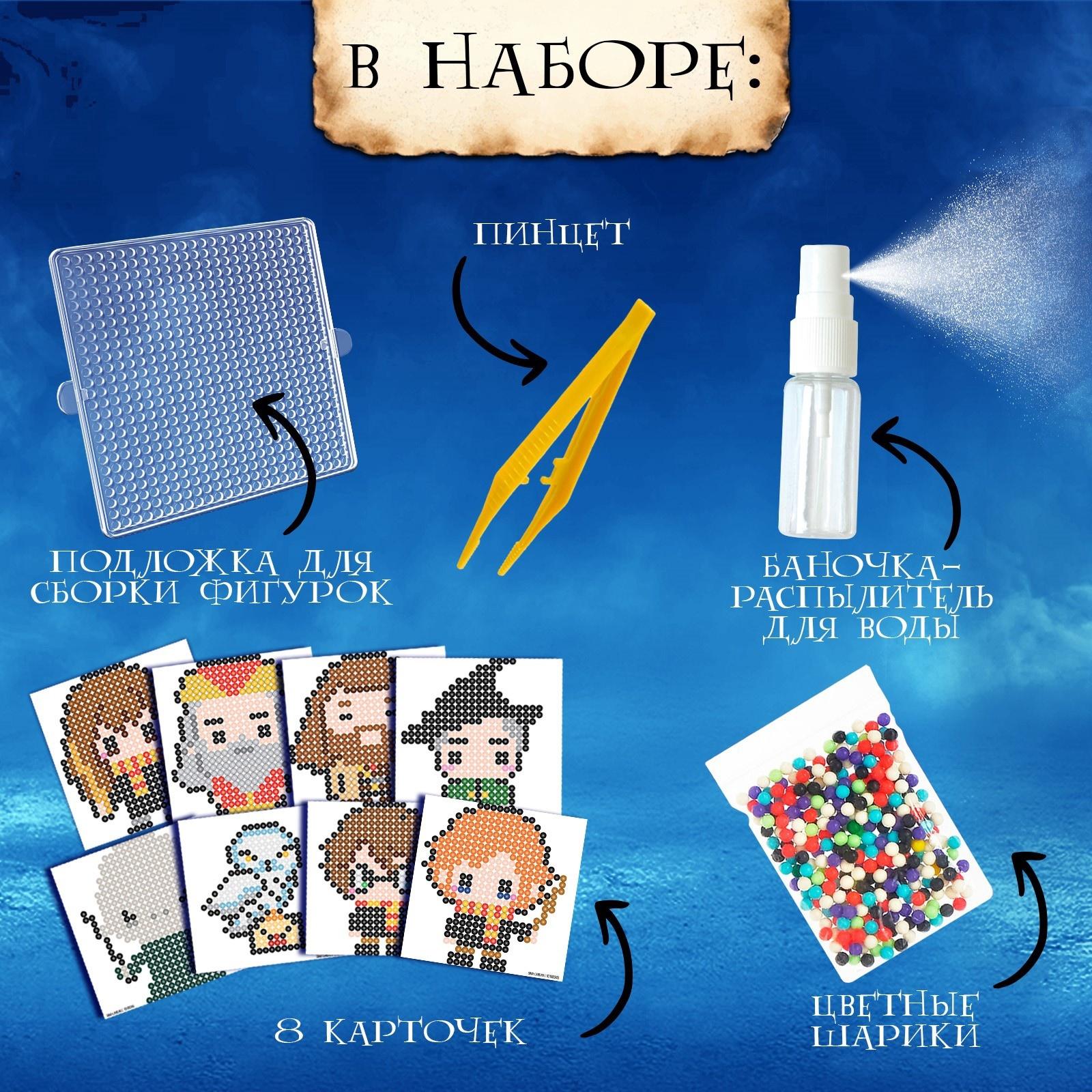 Аквамозаика «Волшебный мир», 8 мозаек фигурок, 2840 шариков