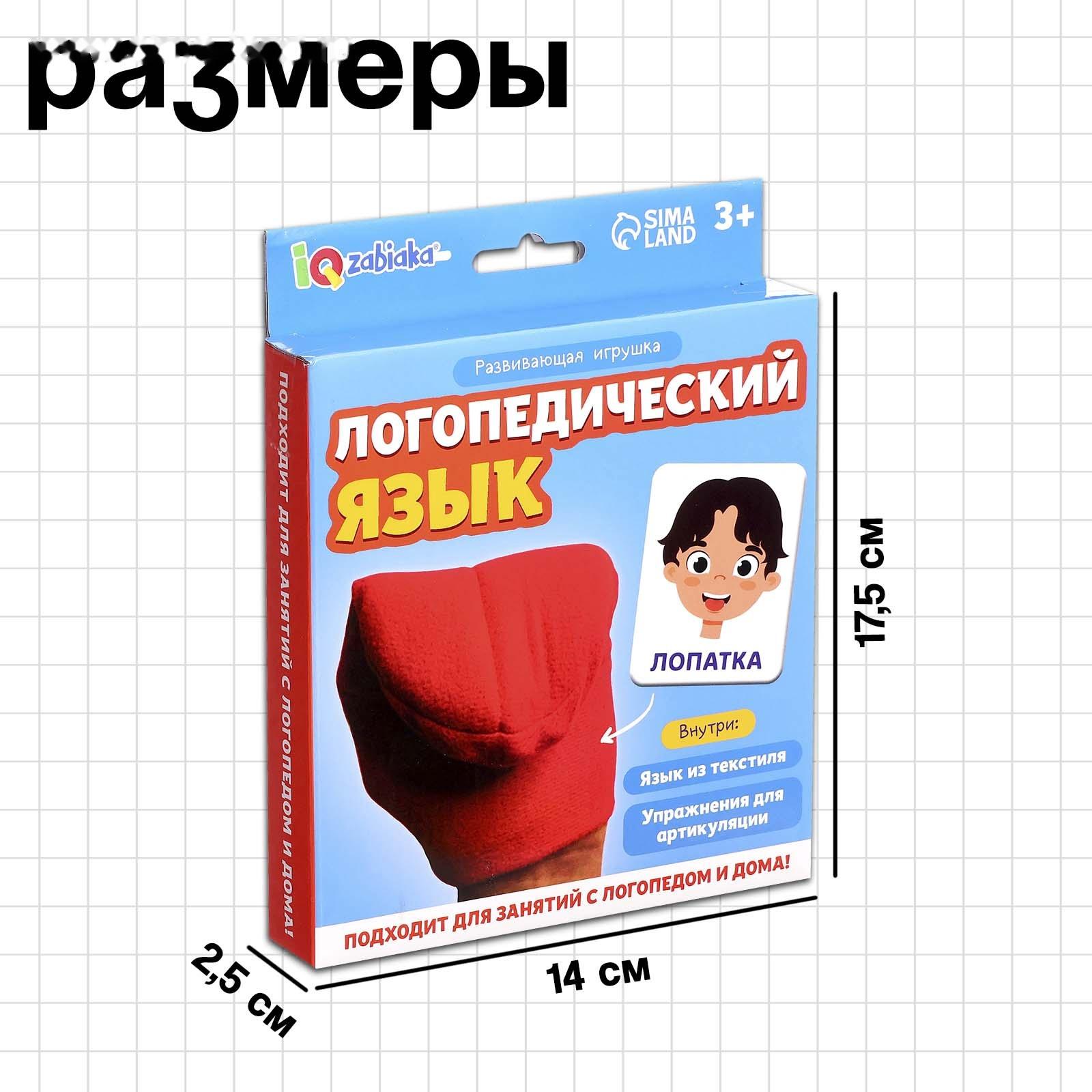 Развивающий набор «Логопедический язык», 3+