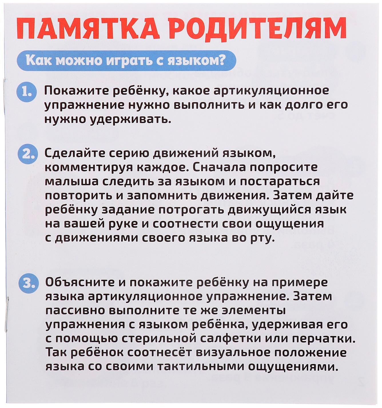 Развивающий набор «Логопедический язык», 3+