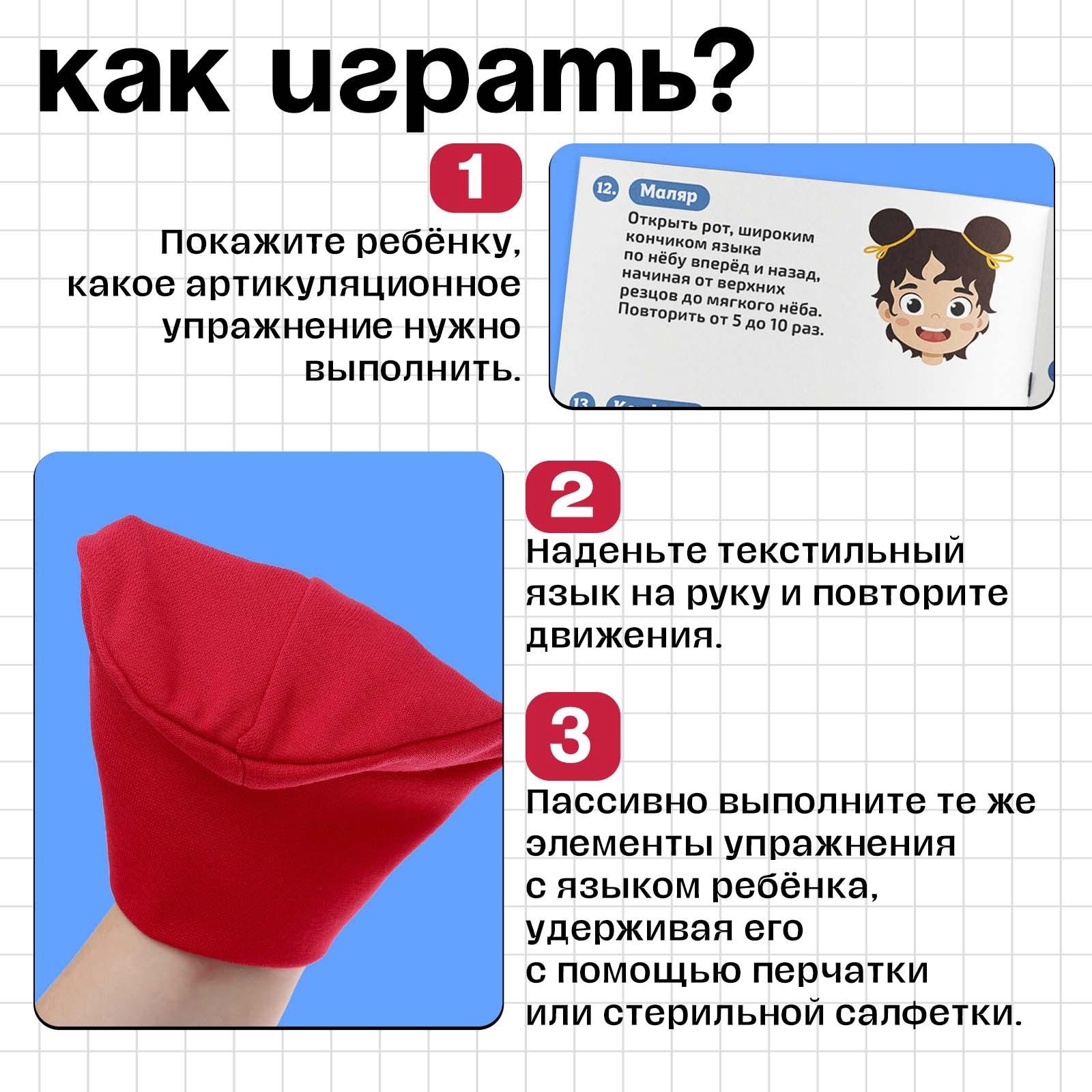 Развивающий набор «Логопедический язык», 3+