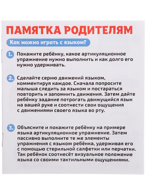 Развивающий набор «Логопедический язык», 3+