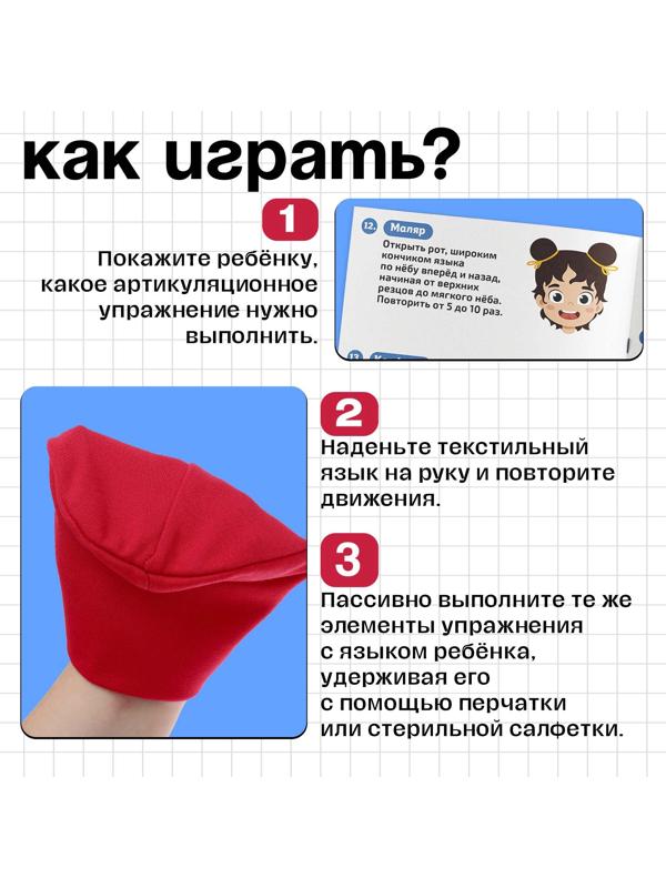 Развивающий набор «Логопедический язык», 3+