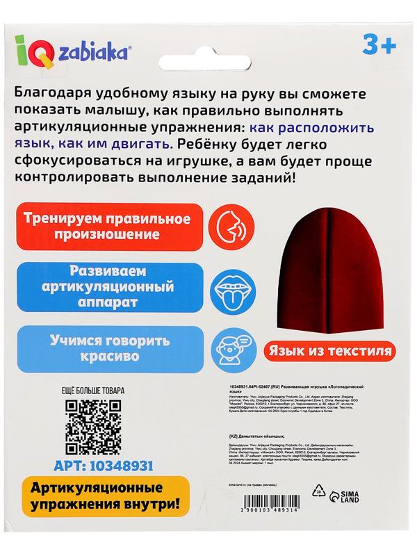 Развивающий набор «Логопедический язык», 3+