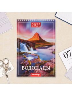 Календарь настенный 2025 год, на пружине без ригеля «Водопады» 17×25 см