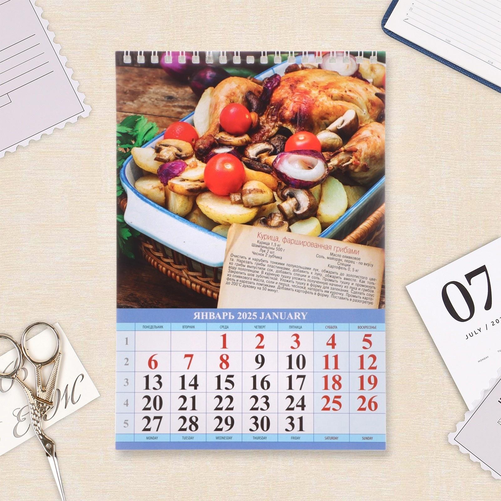 Календарь настенный 2025 год, на пружине без ригеля «Для кухни» с рецептами, 17×25 см