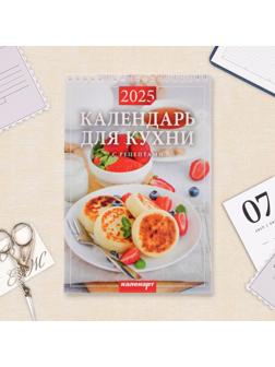 Календарь настенный 2025 год, на пружине без ригеля «Для кухни» с рецептами, 17×25 см