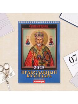 Календарь настенный 2025 год, на пружине без ригеля «Православный с молитвами» 17×25 см