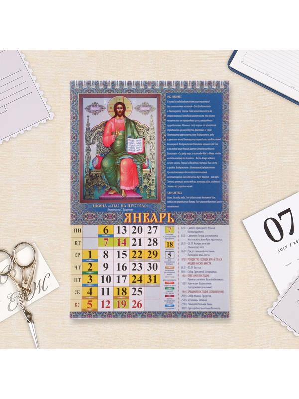 Календарь настенный 2025 год, на пружине без ригеля «Православный с молитвами» 17×25 см