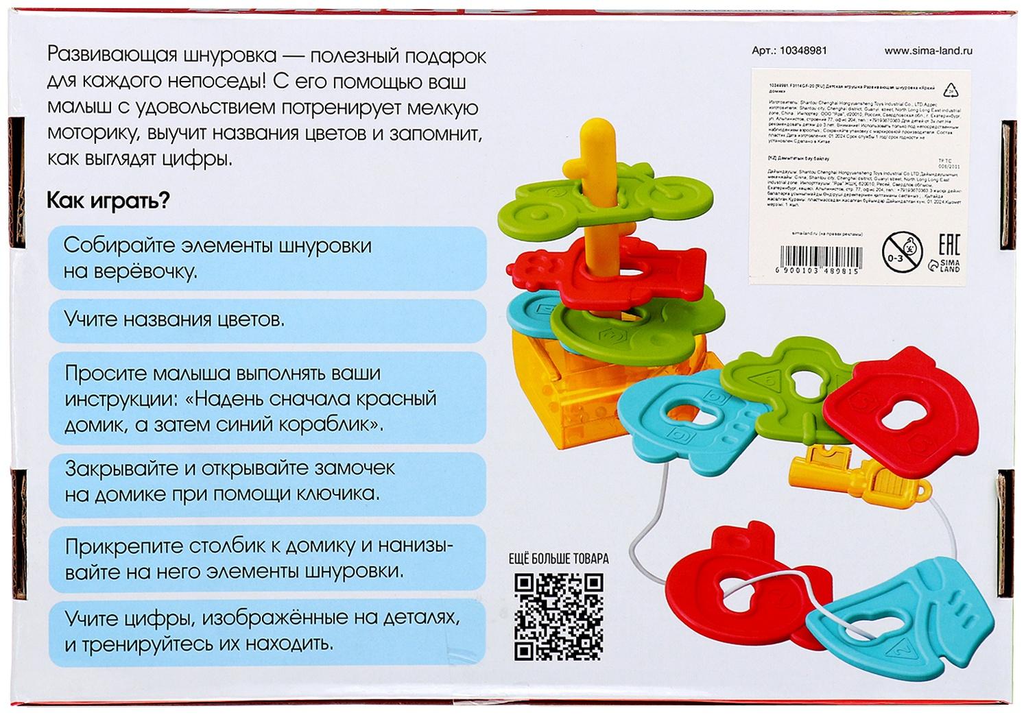 Развивающая шнуровка «Яркий домик», 3+