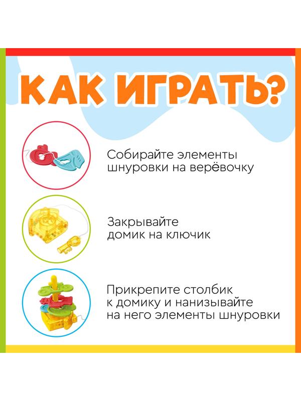 Развивающая шнуровка «Яркий домик», 3+