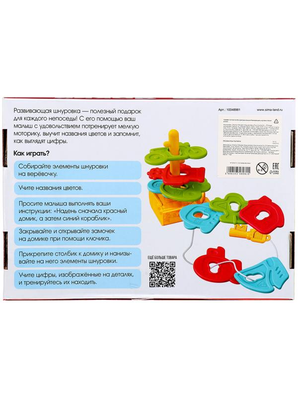 Развивающая шнуровка «Яркий домик», 3+