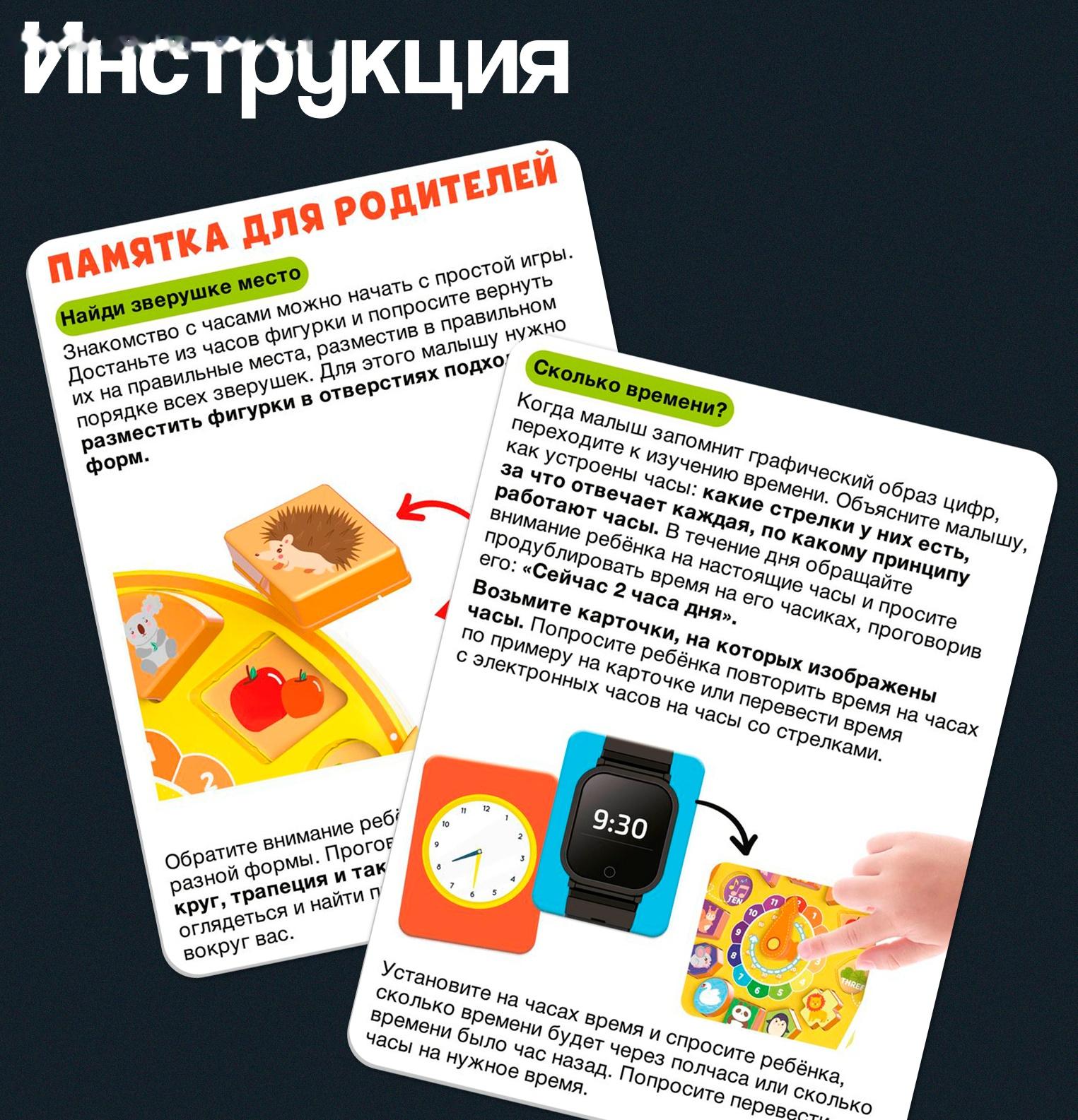 Развивающая игра «Часы-сортер», 10 заданий, 3+