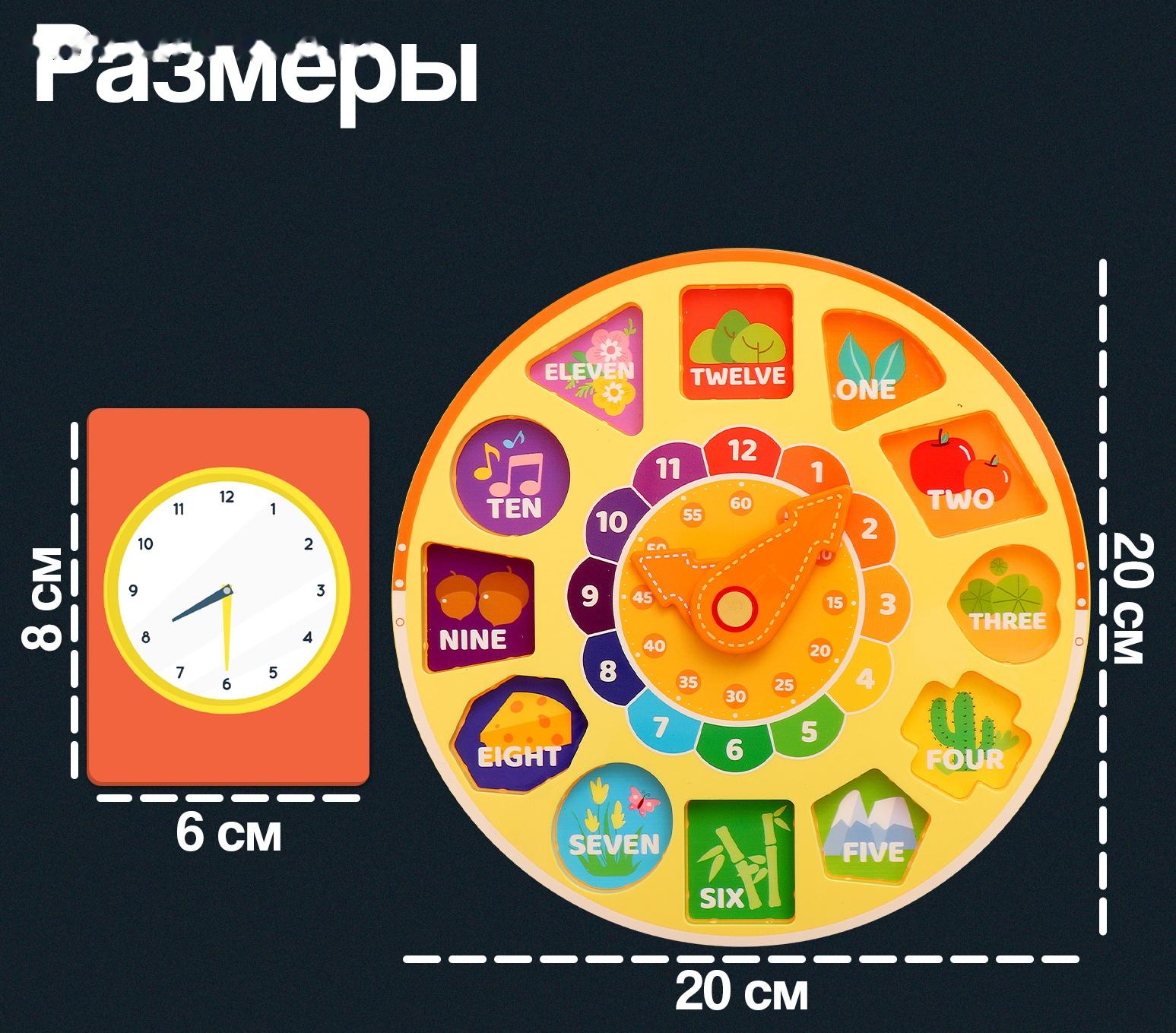 Развивающая игра «Часы-сортер», 10 заданий, 3+