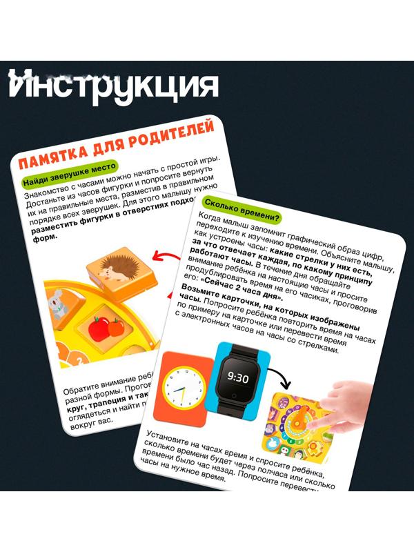 Развивающая игра «Часы-сортер», 10 заданий, 3+