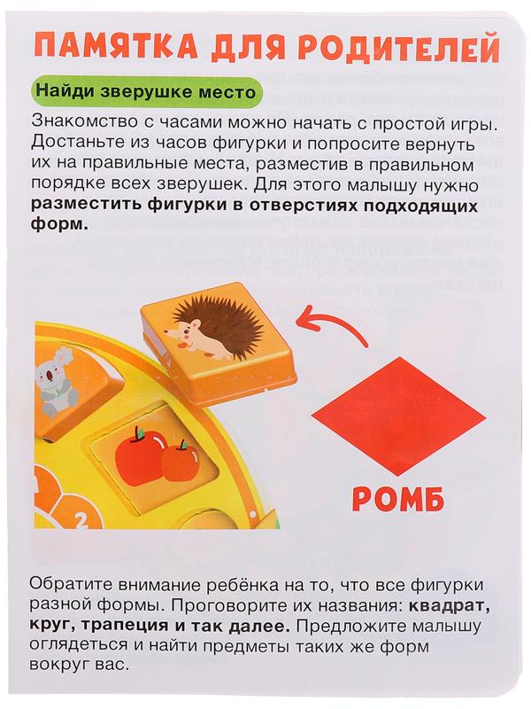 Развивающая игра «Часы-сортер», 10 заданий, 3+