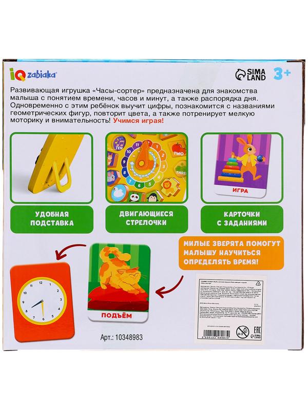 Развивающая игра «Часы-сортер», 10 заданий, 3+