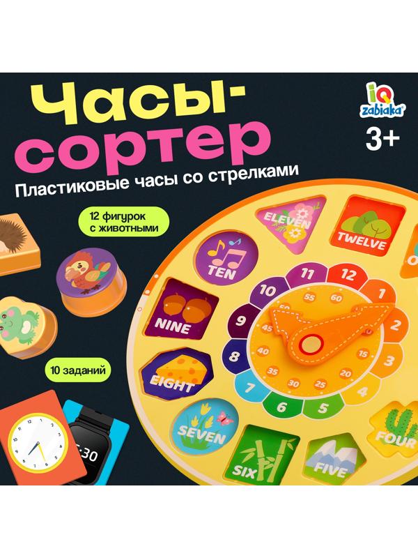 Развивающая игра «Часы-сортер», 10 заданий, 3+