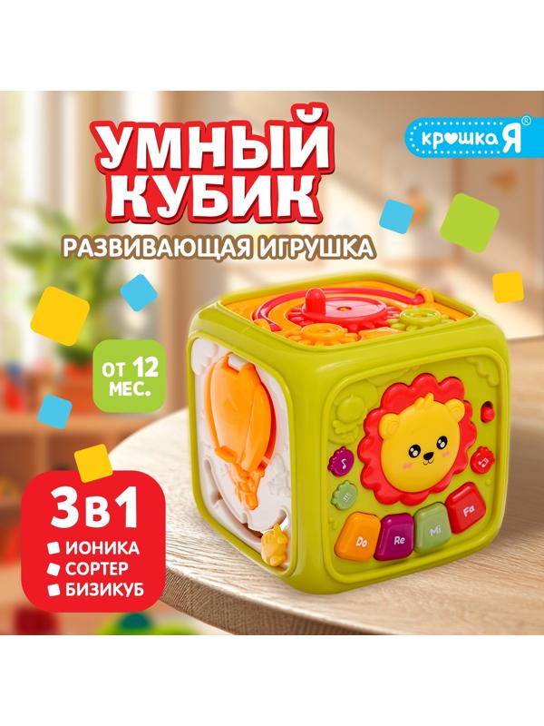 Развивающая игрушка «Умный кубик», 3 в 1: ионика, сортер, бизикуб, звук