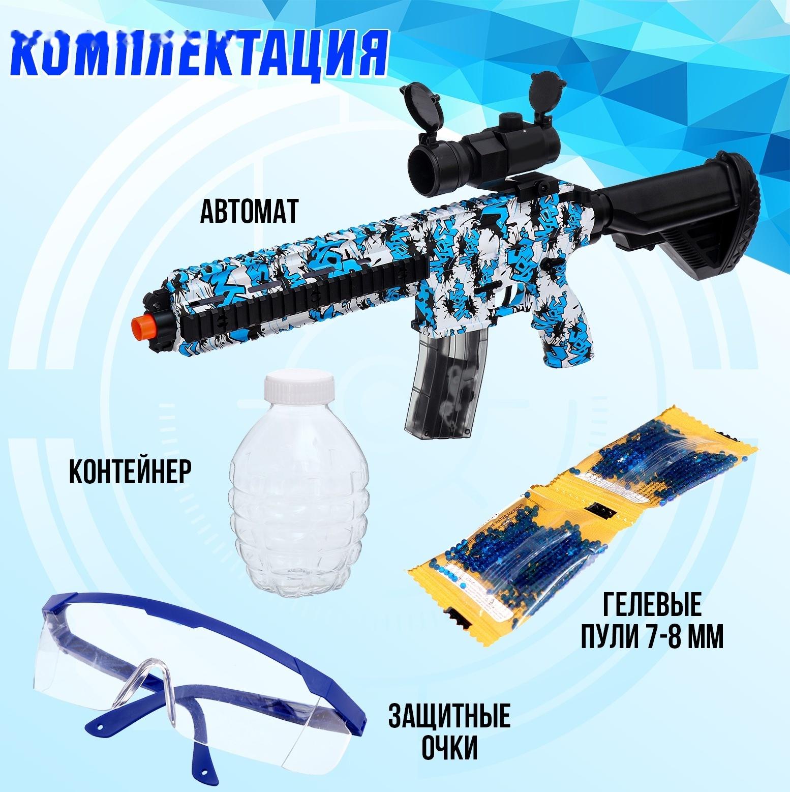 Автомат «Морская мечта», стреляет орбизами, работает от аккумулятора 7,4 V