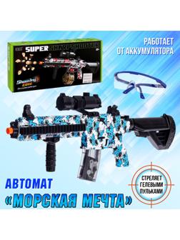 Автомат «Морская мечта», стреляет орбизами, работает от аккумулятора 7,4 V