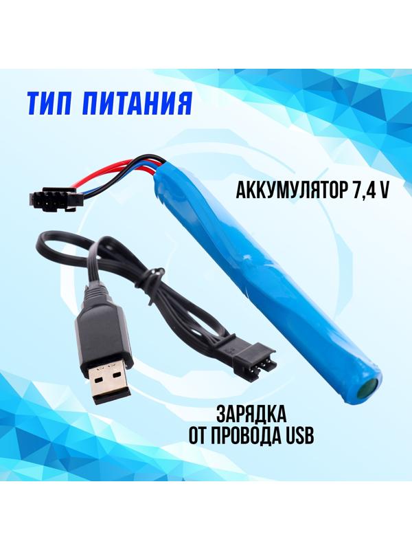 Автомат «Морская мечта», стреляет орбизами, работает от аккумулятора 7,4 V