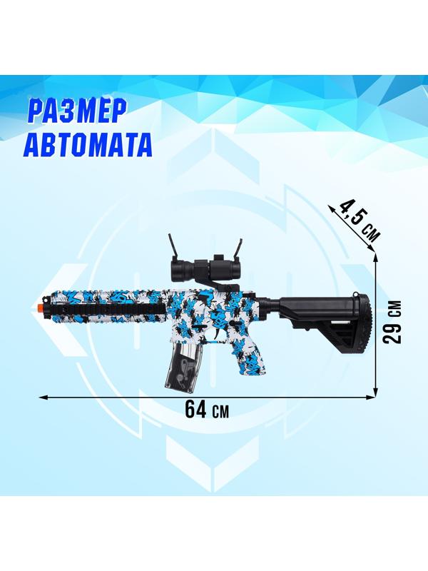 Автомат «Морская мечта», стреляет орбизами, работает от аккумулятора 7,4 V