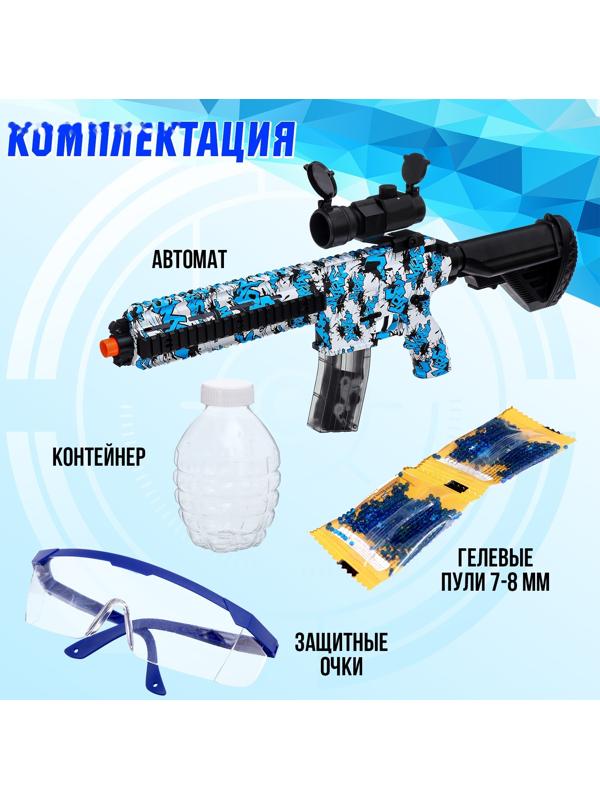 Автомат «Морская мечта», стреляет орбизами, работает от аккумулятора 7,4 V