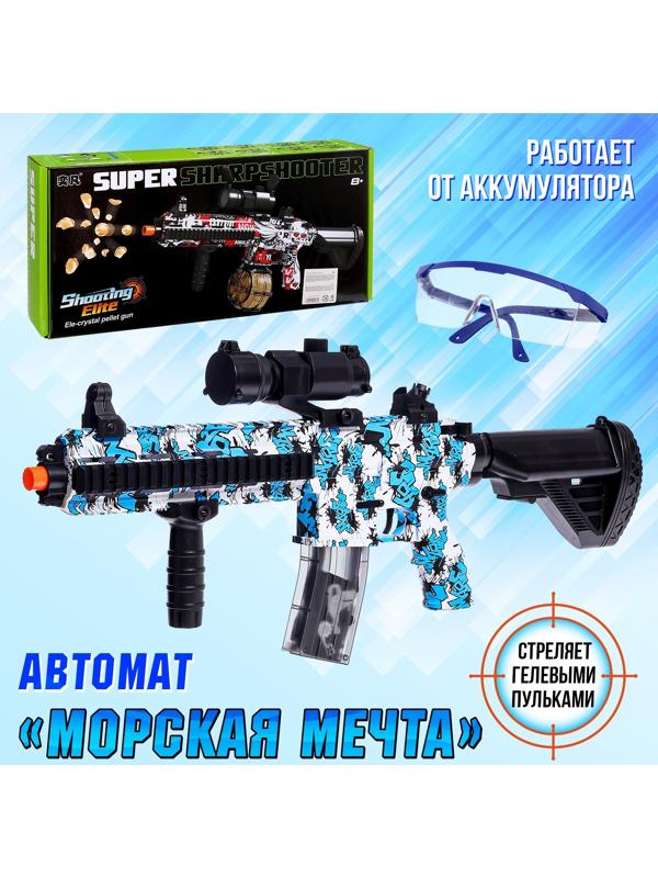 Автомат «Морская мечта», стреляет орбизами, работает от аккумулятора 7,4 V