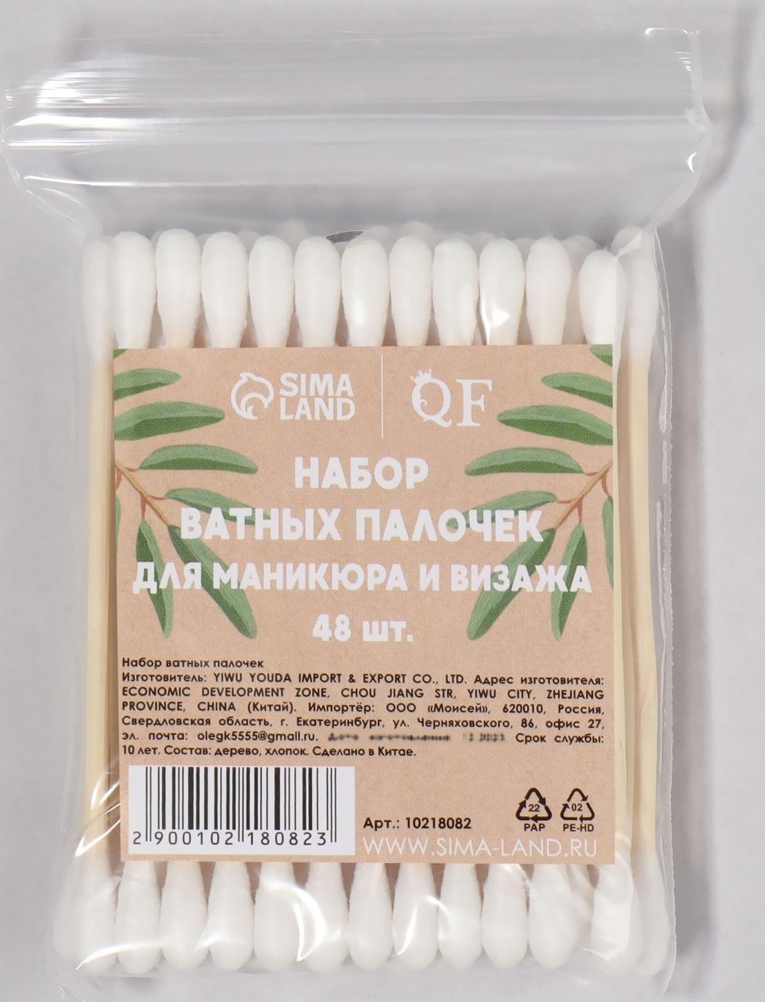 Ватные палочки на деревянной основе, биоразлагаемые, 7 см, 48 шт