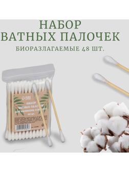 Ватные палочки на деревянной основе, биоразлагаемые, 7 см, 48 шт
