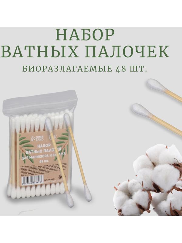 Ватные палочки на деревянной основе, биоразлагаемые, 7 см, 48 шт