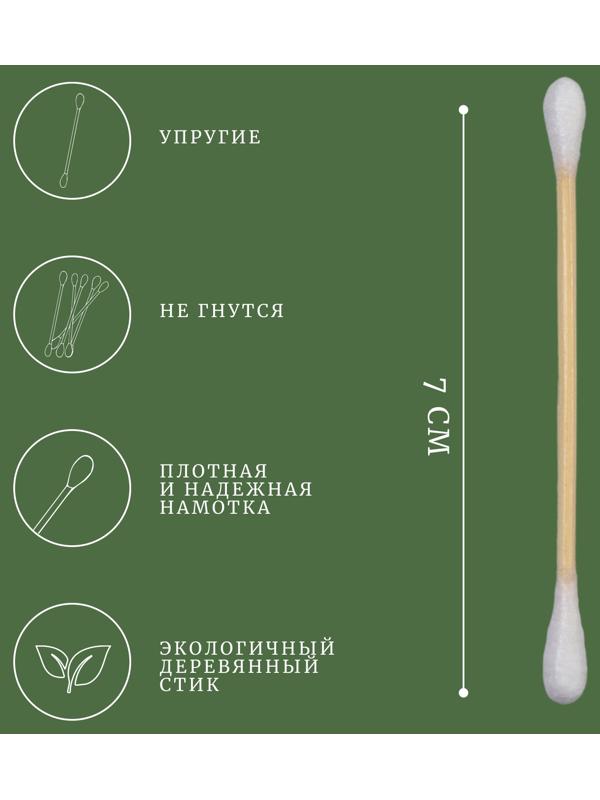 Ватные палочки на деревянной основе, биоразлагаемые, 7 см, 48 шт