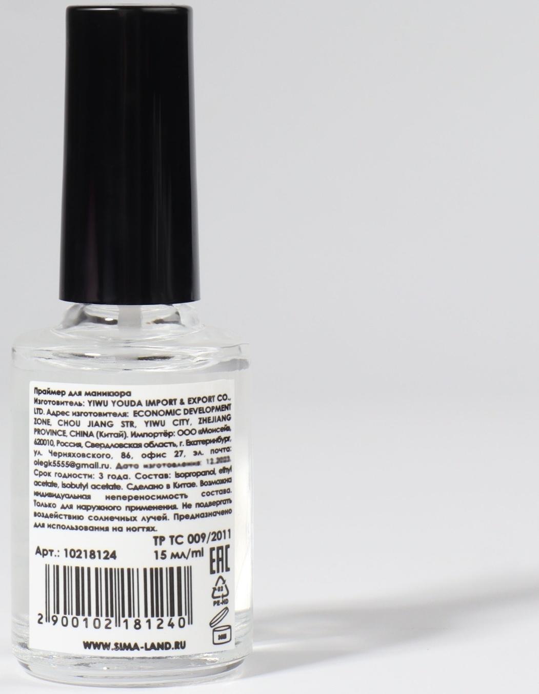 Праймер для ногтей, универсальный, 15 мл