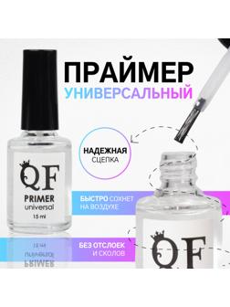 Праймер для ногтей, универсальный, 15 мл