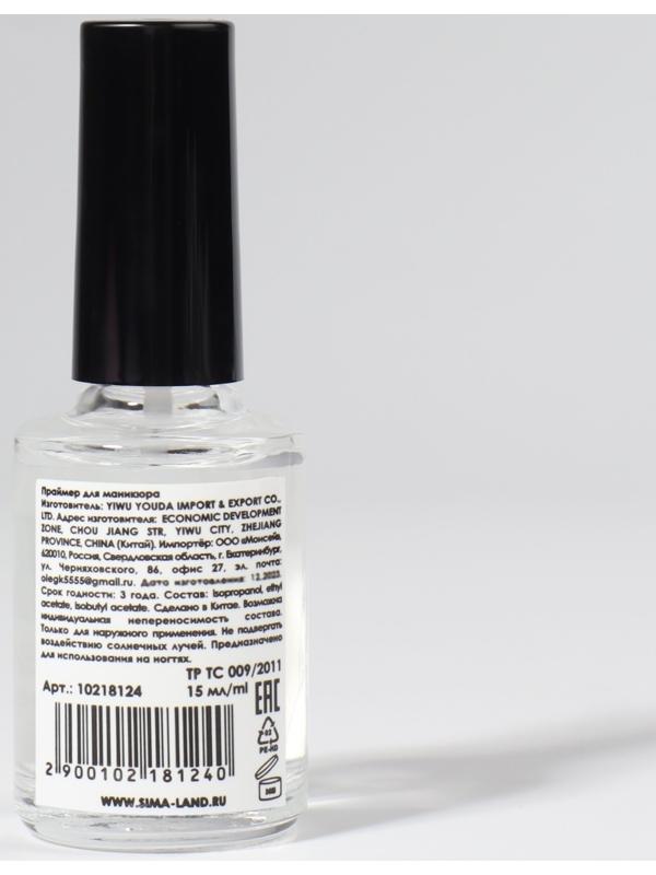 Праймер для ногтей, универсальный, 15 мл