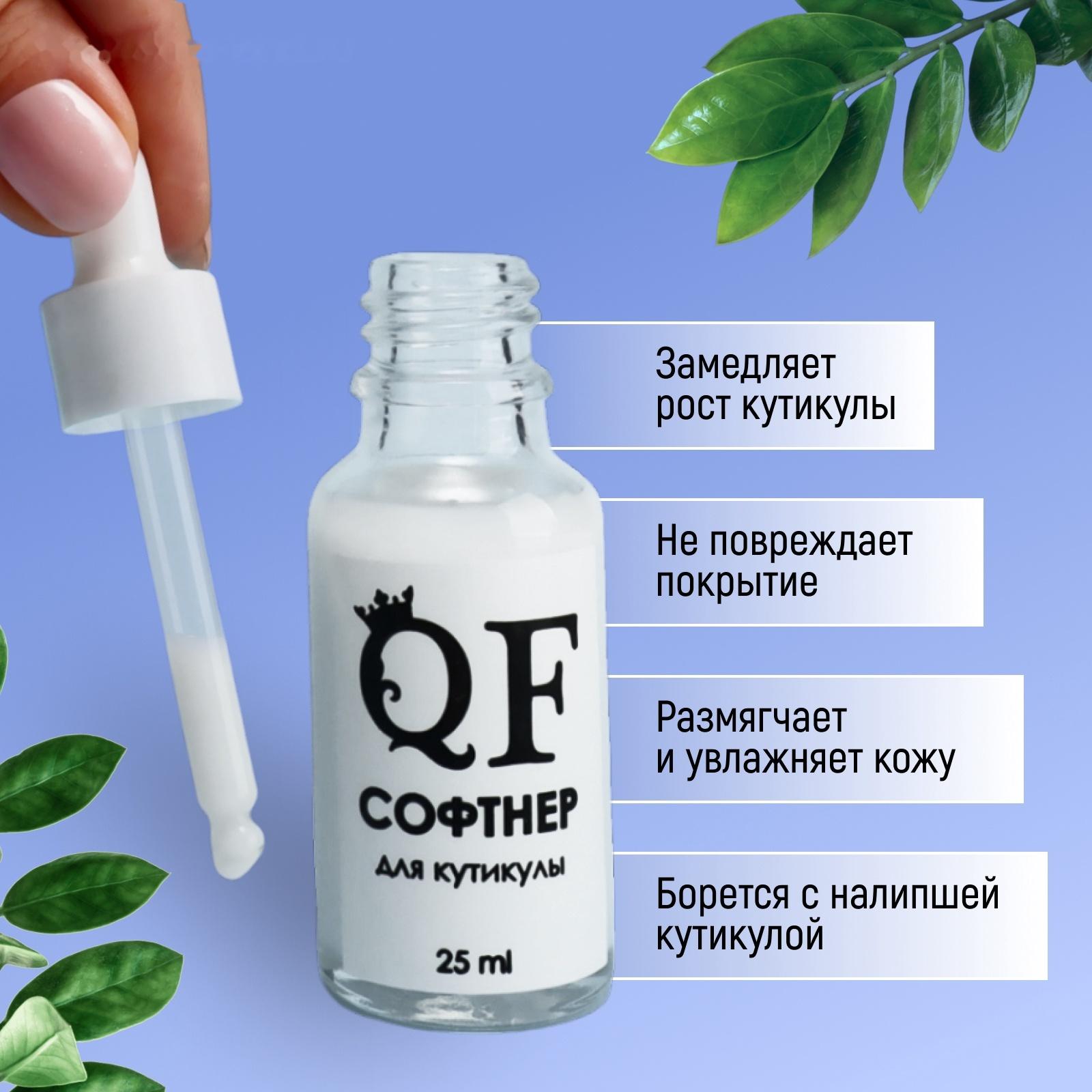 Ремувер - софтнер для кутикулы, 25 мл, с пипеткой