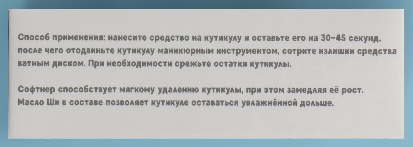 Ремувер - софтнер для кутикулы, 25 мл, с пипеткой